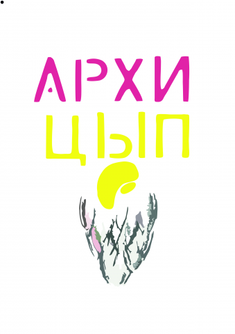 архицып