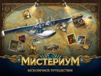 Мистериум HD