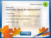 Поздравительный тест для HeadHunter.ru
