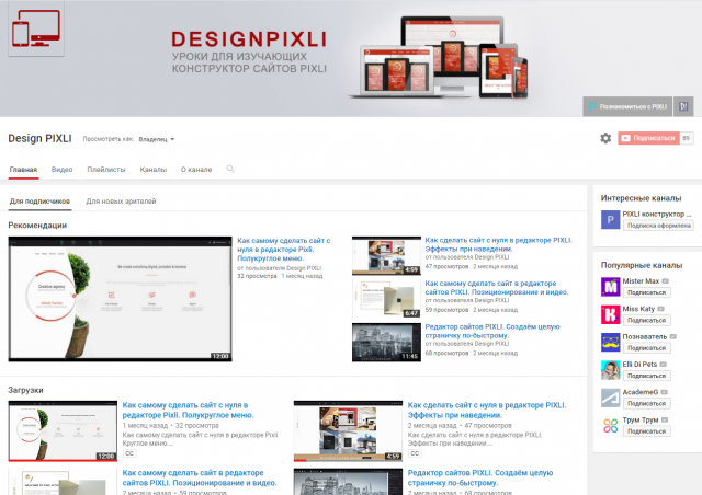 Мой канал на YouTube