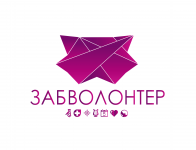 Логотип общественной организации ЗАБВОЛОНТЕР