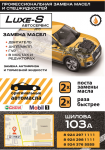 Наружная реклама автосервиса