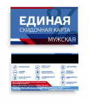 Скидочная карта
