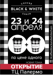Промо листовка кофейни