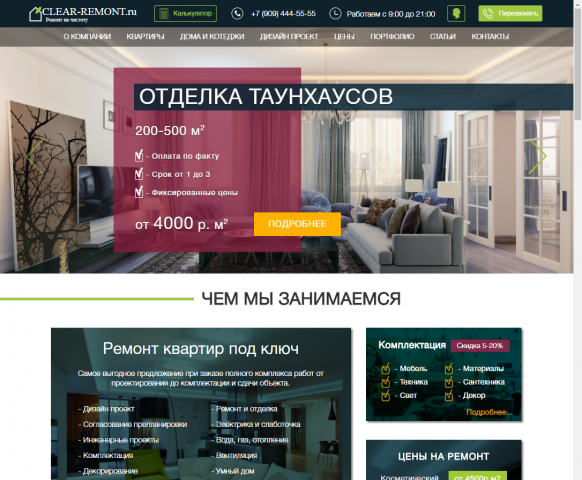 Сайт фирмы по ремонту и отделки домов clear-remont