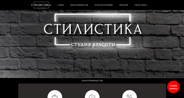 Сайт салона красоты
