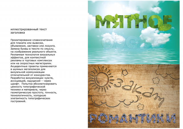 Иллюстрированный текст заголовка 2