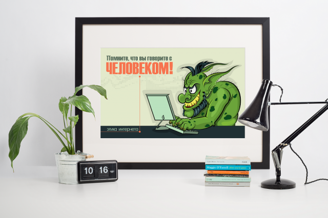 Инфографика "этика интернета"