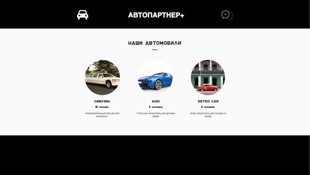 Сайт аренды автомобилей с водителем