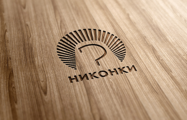 никонки