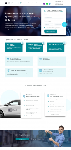 Сайт партнера компании UBER