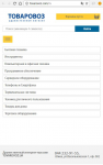 Адаптивная верстка интернет магазина TOVAROVOZ