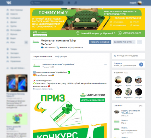 Оформления сообщества - Мебельная компания "Мир Мебели"