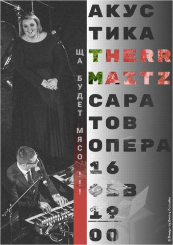 Афиша концерта