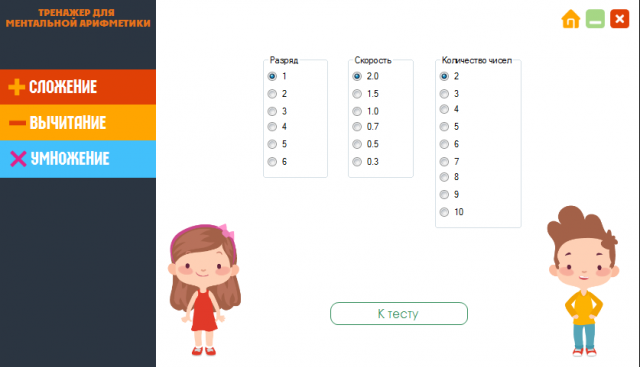 Тренажер для ментальной арифметики