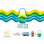 Разработка территориального брендинга города Сергиев Посад
