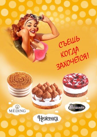 сладкий баннер