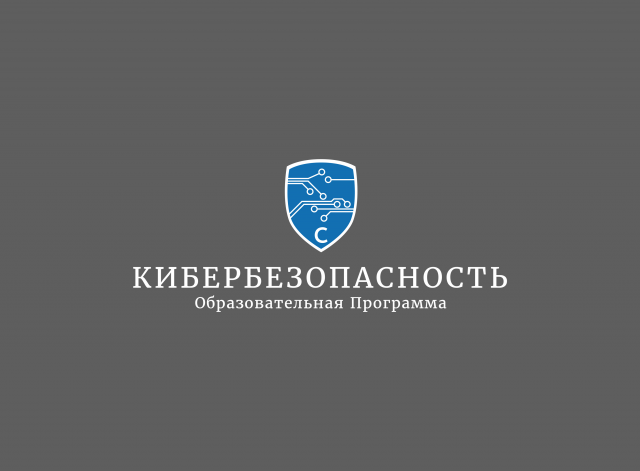Логотип образовательной программы по кибербезопасности