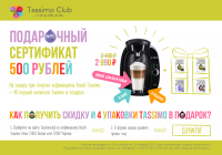 Листовка Tassimo Club