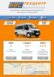 Листовка для технического центра АВС