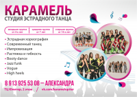 Рекламная листовка школы танцев