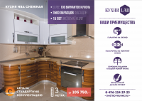 Рекламный буклет кухонного салона (внутренняя сторона)