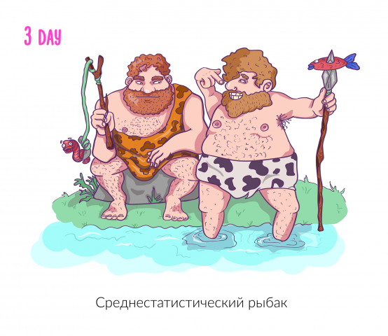 Среднестатистический рыбак