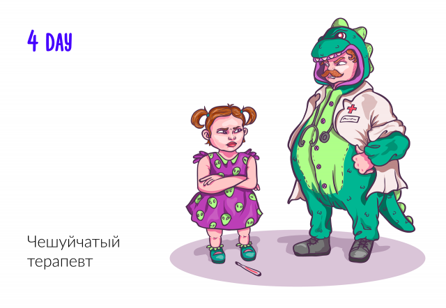 Чешуйчатый терапевт