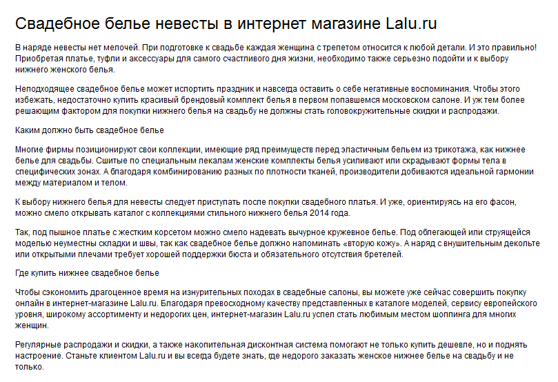 Свадебное белье невесты в интернет-магазине.png