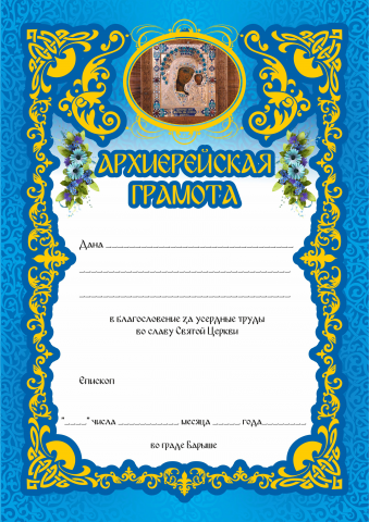 Грамота с золотым тиснением