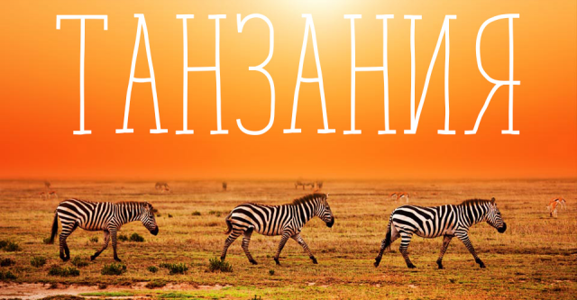 Presentation of African country - Tanzania.