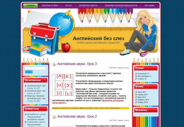 Сайт репетитора по английскому языку