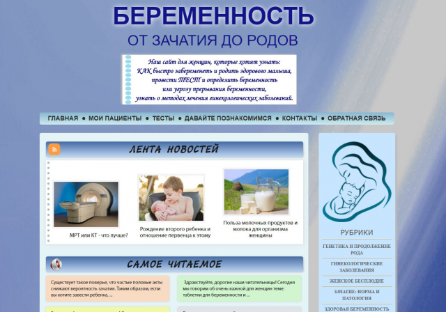 Сайт о беременности