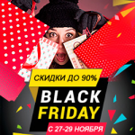 Black Friday 1