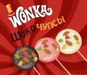 Шокочупсы