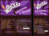 Шоколад  Wonka