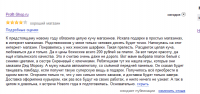 отзыв на интернет магазин со скриншотом