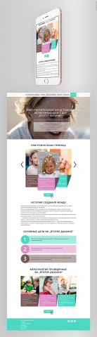 Дизайн landing page для благотворительного фонда