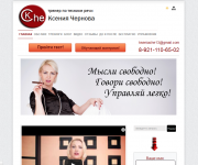 бизнес-тренер  Ксения Чернова