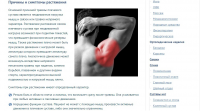 ПОЧЕМУ ПРОИСХОДИТ РАСТЯЖЕНИЕ СВЯЗОК ПЛЕЧЕВОГО СУСТАВА?