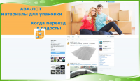 Упаковка для переезда, пленка в Twitter