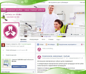 Стоматология на Facebook