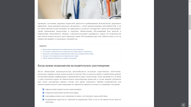 Медицинская комиссия на водительские права