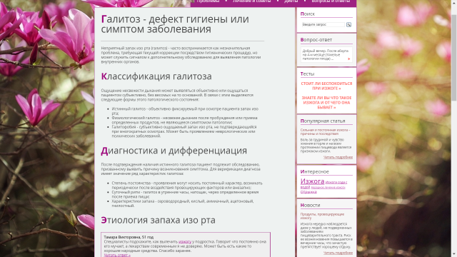 Галитоз: дефект гигиены или тревожный симптом