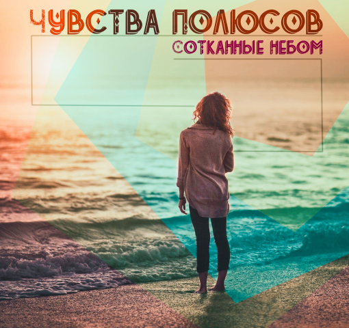 Обложка для песни