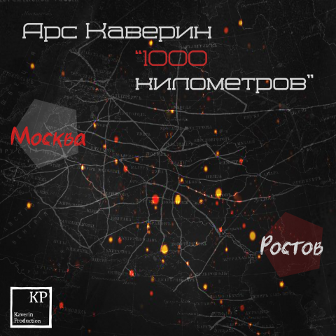 Обложка для сингла