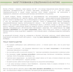Наполнение сайта автоломбарда