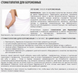 Сео-тексты на сайт стоматологической клиники