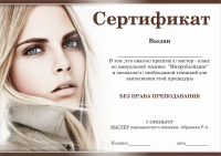 Сертфикат