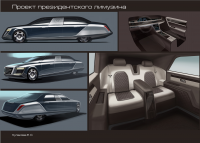 Проект экстерьера и интерьера автомобиля